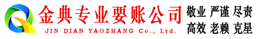 尼木金典收债公司